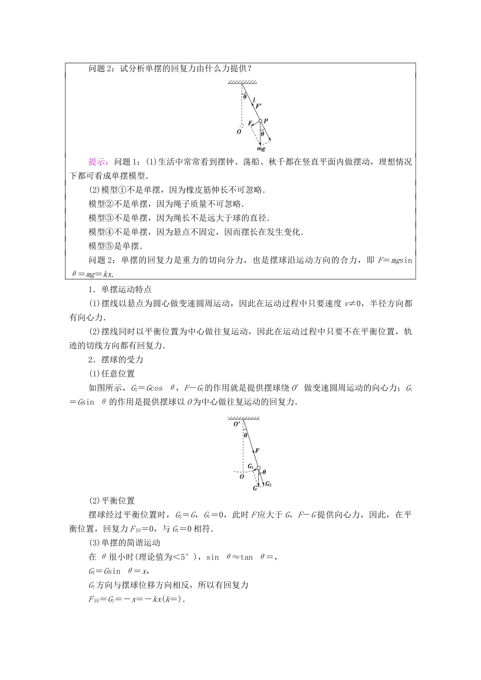 高中物理 第2章 机械振动 4 单摆学案 新人教版选择性必修第一册-新人教版高中选择性必修第一册物理学案_第3页