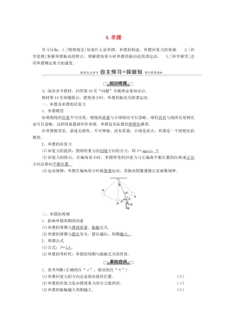 高中物理 第2章 机械振动 4 单摆学案 新人教版选择性必修第一册-新人教版高中选择性必修第一册物理学案
