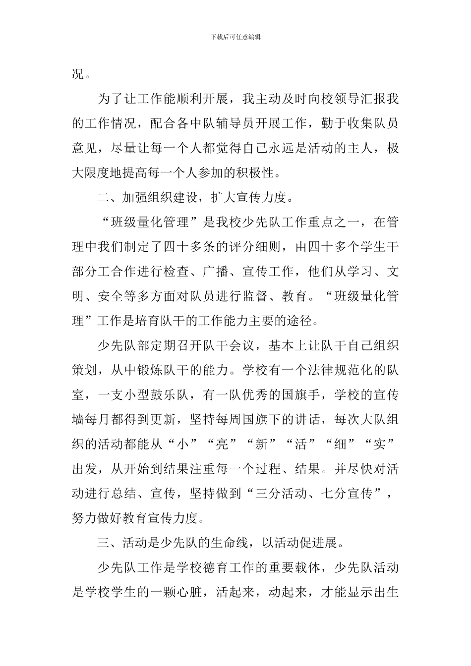 大队辅导员述职报告_第2页