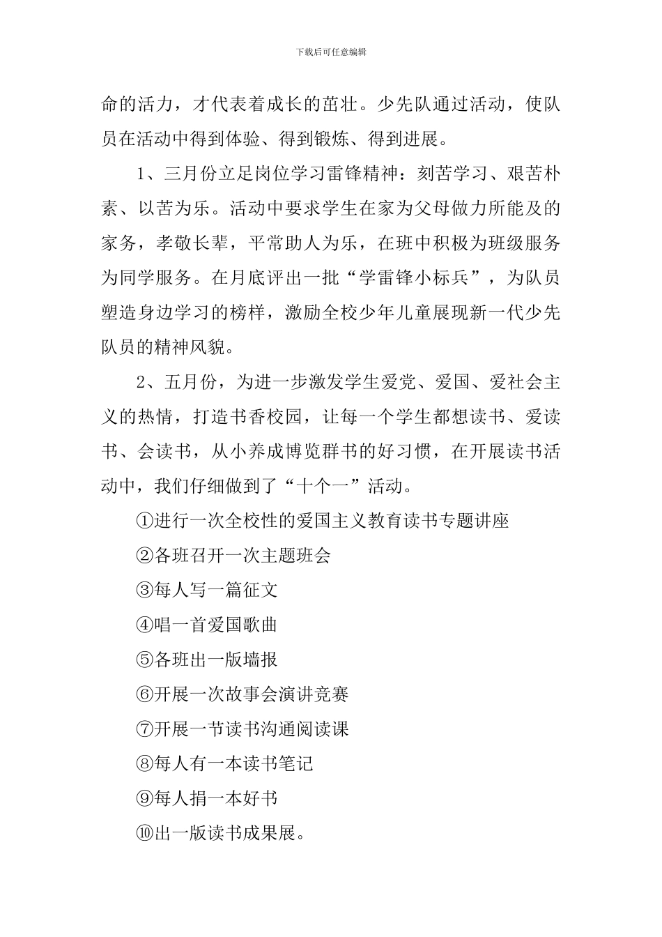 大队辅导员述职报告_第3页