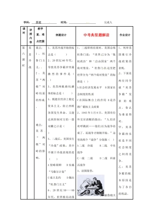 九年级历史下册 4.20《美苏冷战》学案 华东师大版
