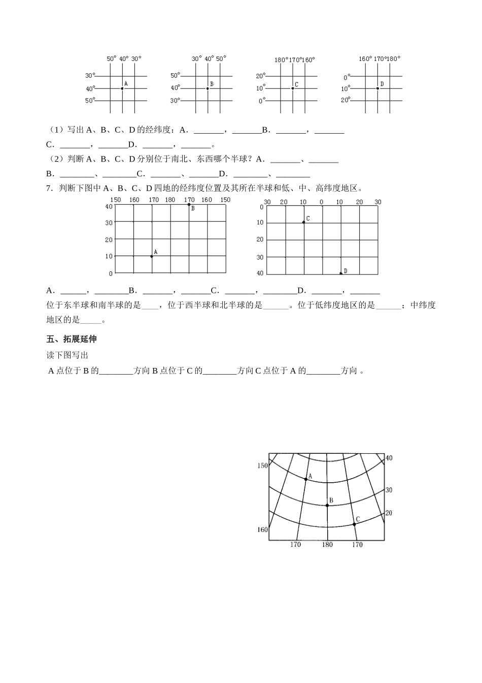 地球和地球仪第三课时学案_第2页
