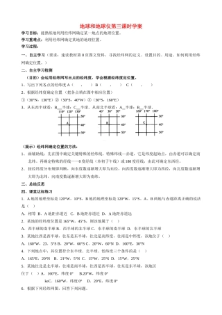地球和地球仪第三课时学案