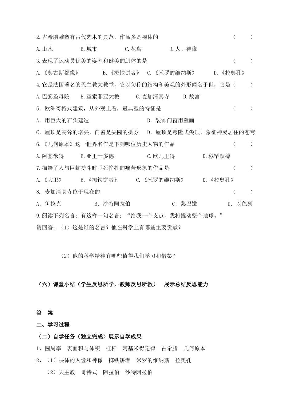 九年级历史上册 第10课 古代科学技术与造型艺术学案 川教版-川教版初中九年级上册历史学案_第3页