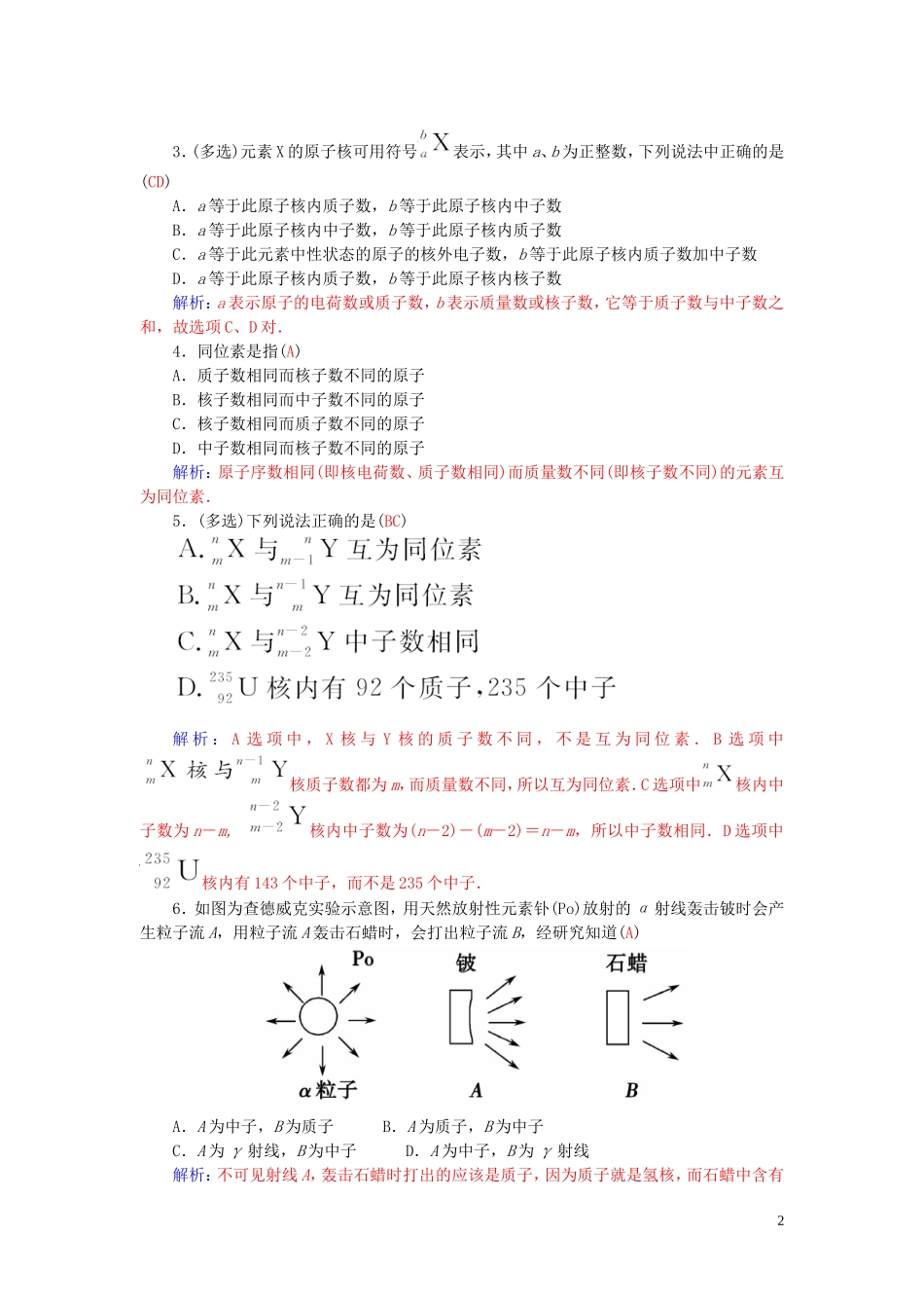 高中物理 第4章 第1节 走进原子核学案 粤教版选修3-5-粤教版高二选修3-5物理学案_第2页