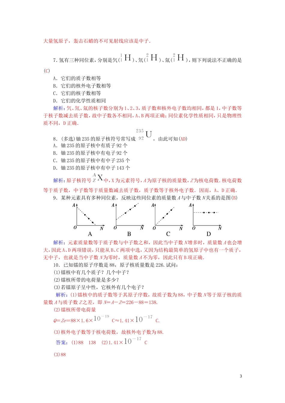 高中物理 第4章 第1节 走进原子核学案 粤教版选修3-5-粤教版高二选修3-5物理学案_第3页