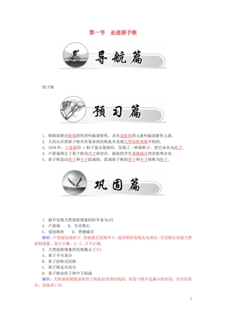 高中物理 第4章 第1节 走进原子核学案 粤教版选修3-5-粤教版高二选修3-5物理学案