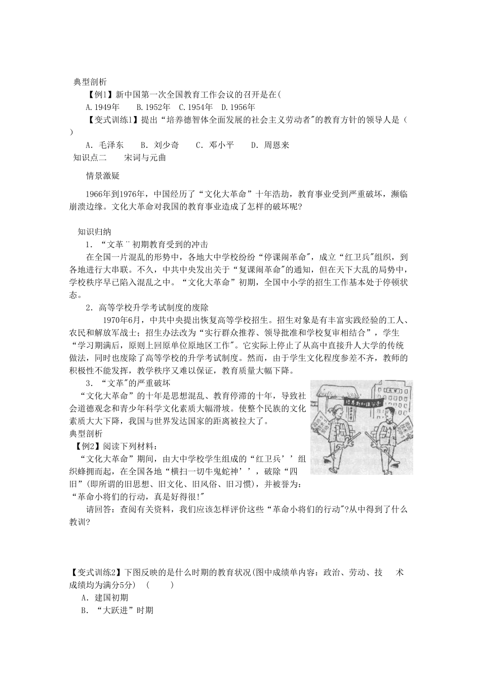 高二历史《现代中国教育的发展》课内训练学案 新人教版必修3_第2页