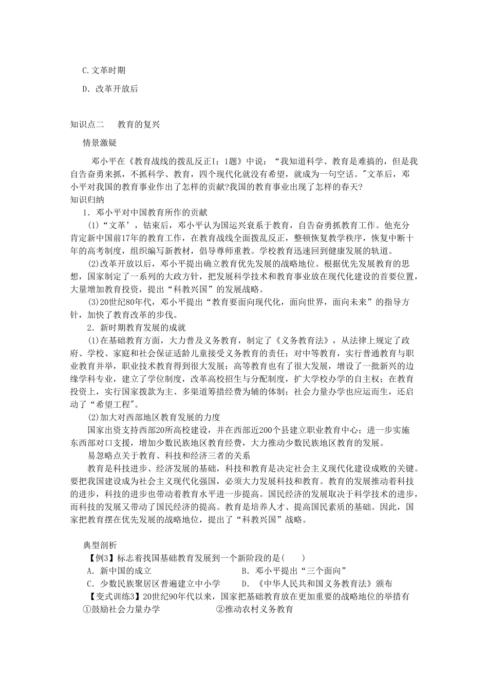 高二历史《现代中国教育的发展》课内训练学案 新人教版必修3_第3页