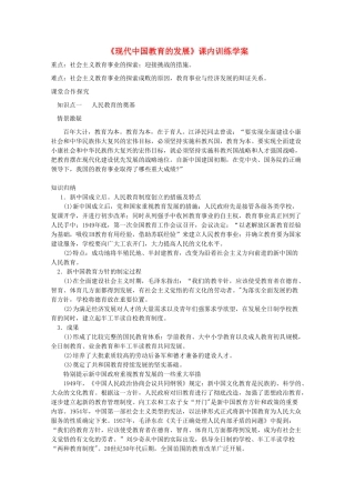 高二历史《现代中国教育的发展》课内训练学案 新人教版必修3