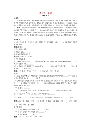 高中物理 第3章 恒定电流 第1节 电流课前预习学案 鲁科版选修3-1-鲁科版高二选修3-1物理学案
