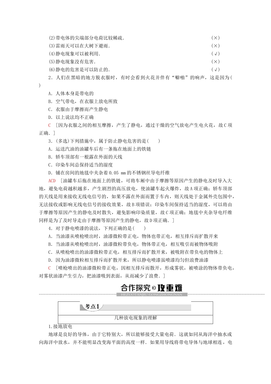 高中物理 第1章 3 生活中的静电现象学案 新人教版选修1-1-新人教版高二选修1-1物理学案_第2页