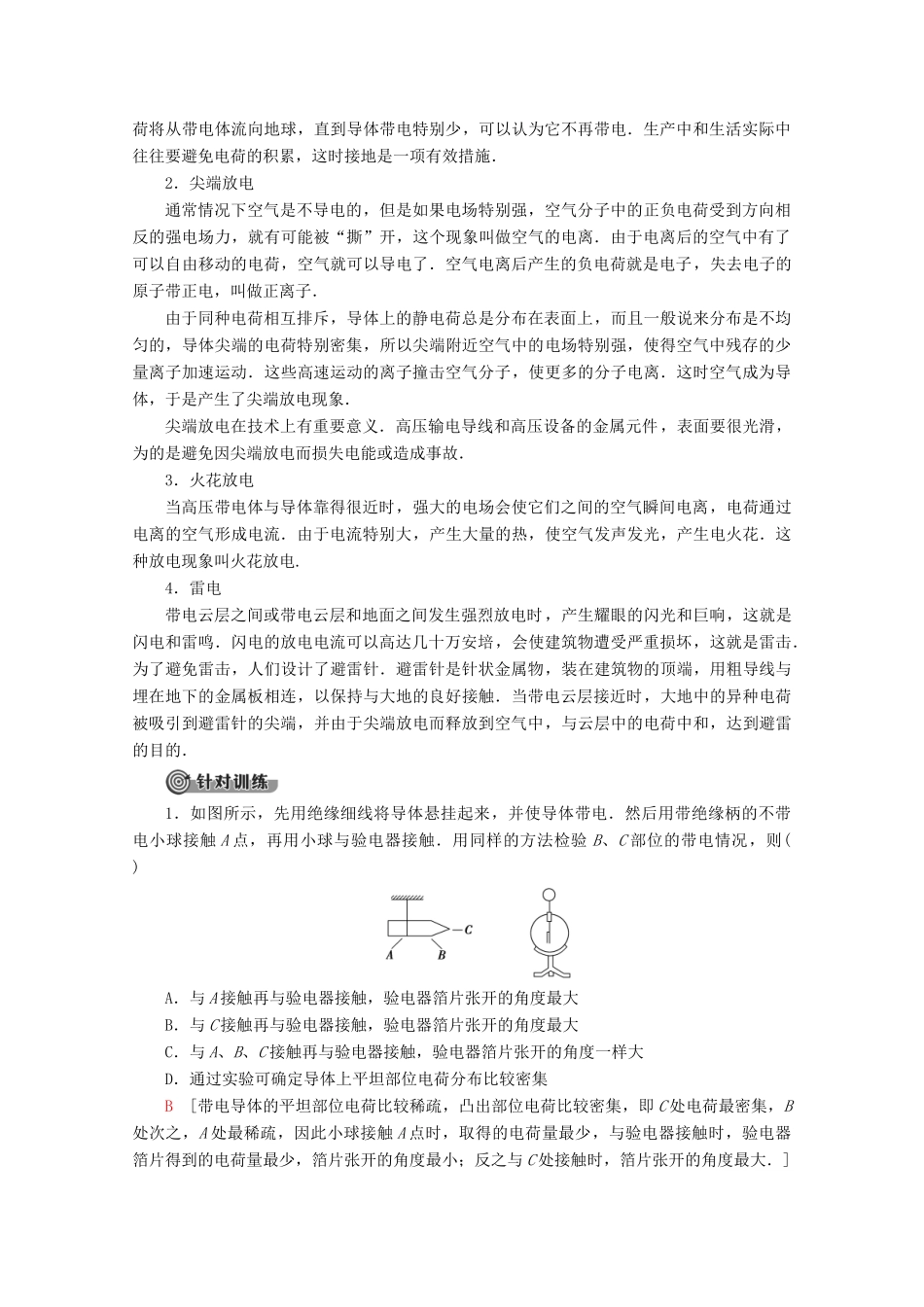高中物理 第1章 3 生活中的静电现象学案 新人教版选修1-1-新人教版高二选修1-1物理学案_第3页
