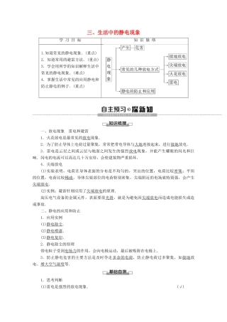 高中物理 第1章 3 生活中的静电现象学案 新人教版选修1-1-新人教版高二选修1-1物理学案