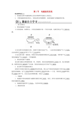 高中物理 第十四章 电磁波 第1节 电磁波的发现学案 新人教版选修3-4-新人教版高中选修3-4物理学案