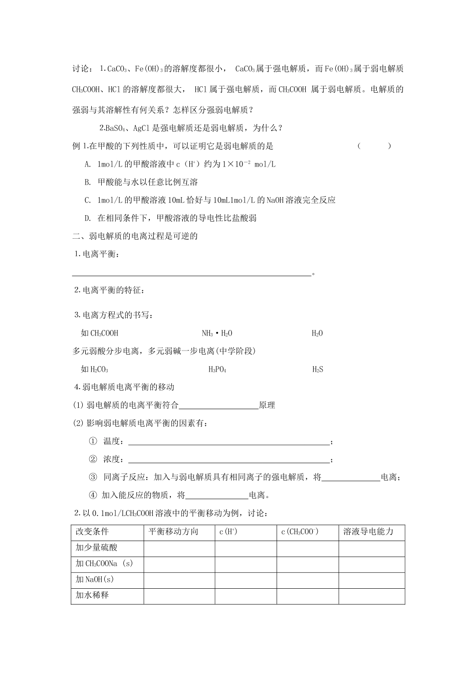第一节  弱电解质的电离_第2页
