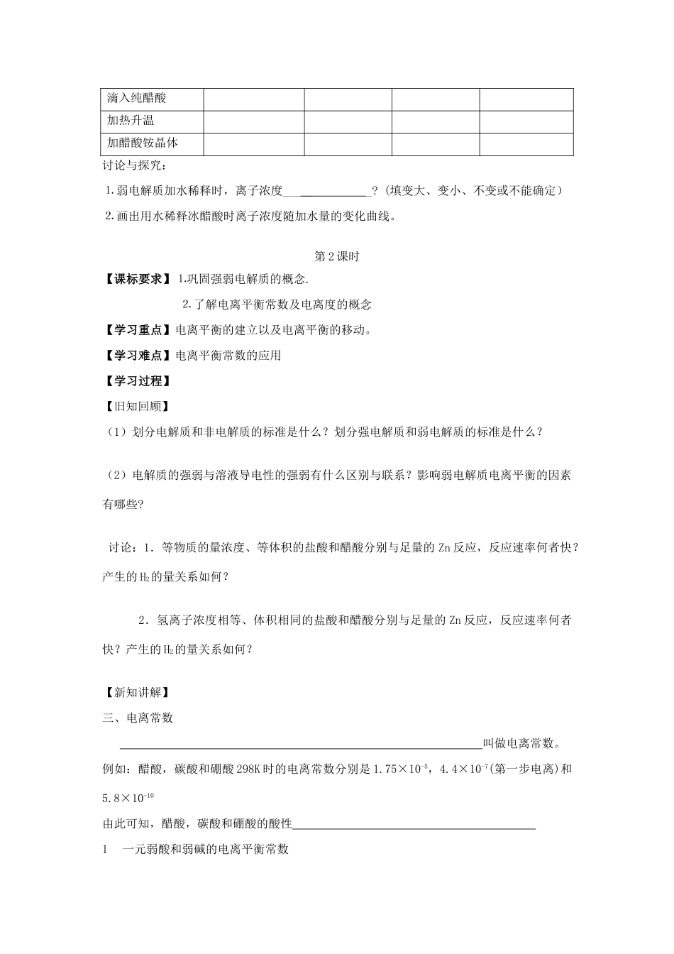 第一节  弱电解质的电离_第3页
