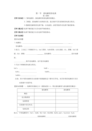 第一节  弱电解质的电离