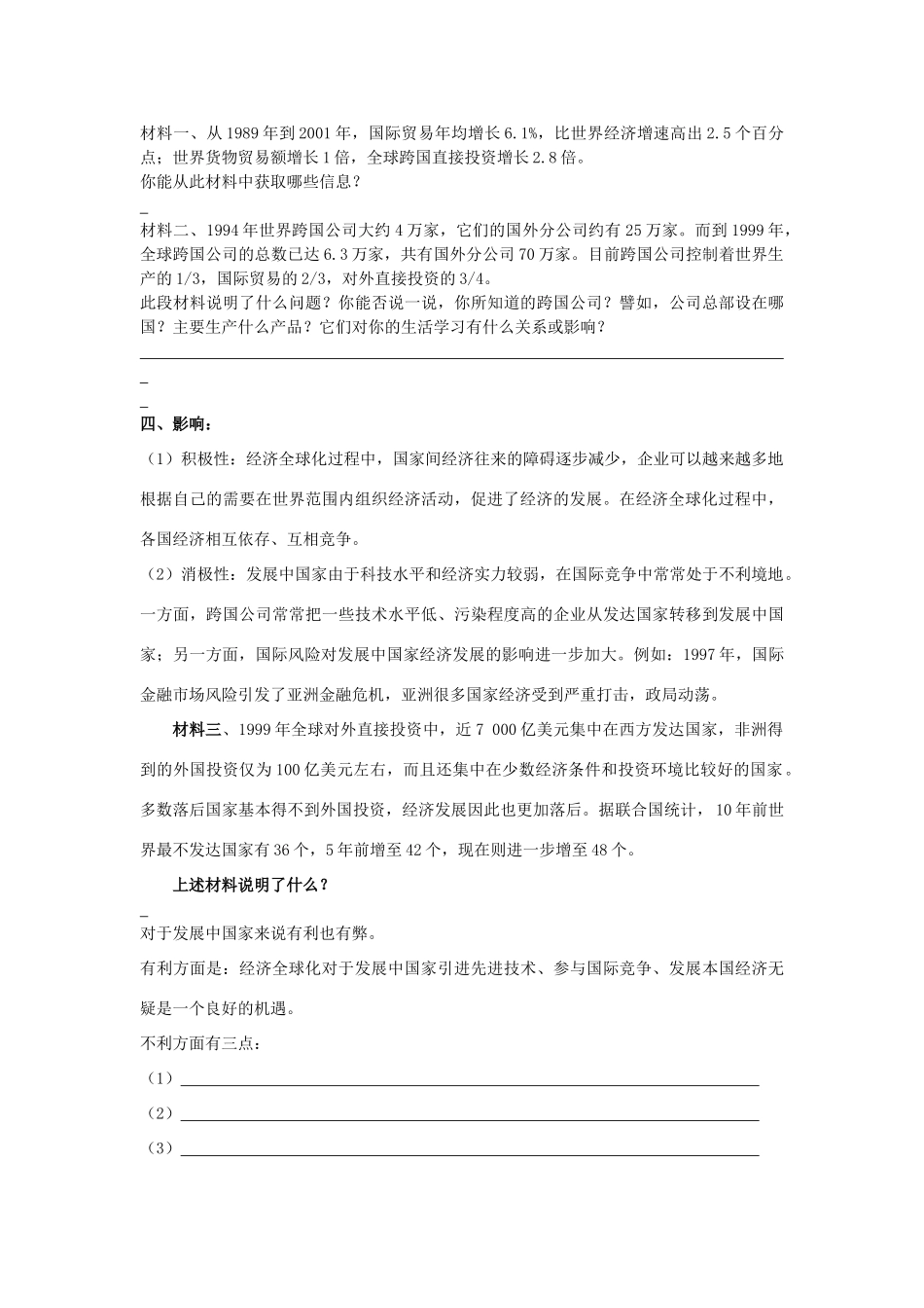 九年级历史下册 第16课世界经济的“全球化”导学案 人教新课标版_第2页