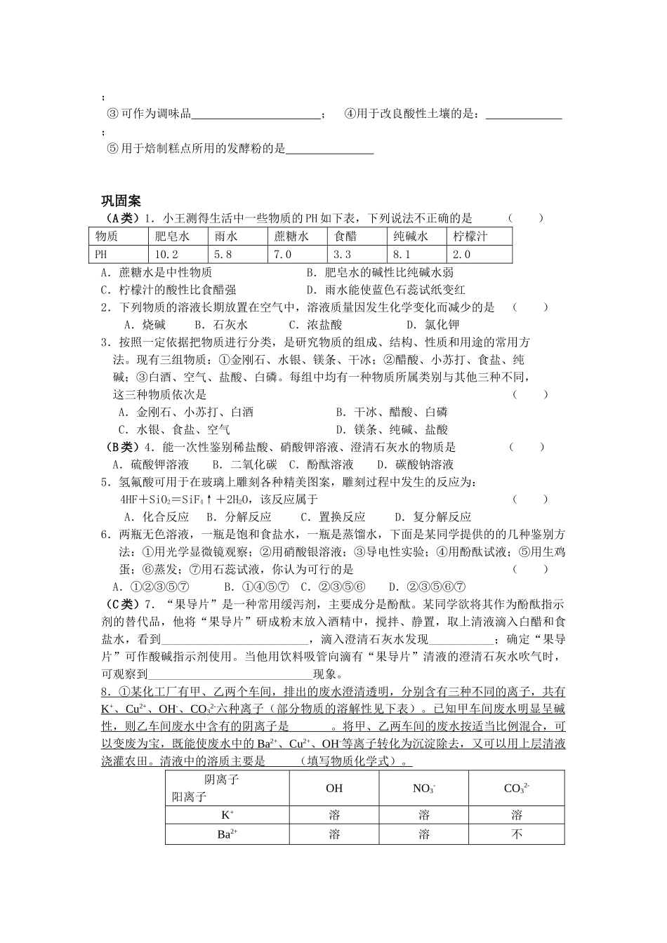 九年级化学 第十一单元  盐  化肥单元复习导学案 新人教版_第2页