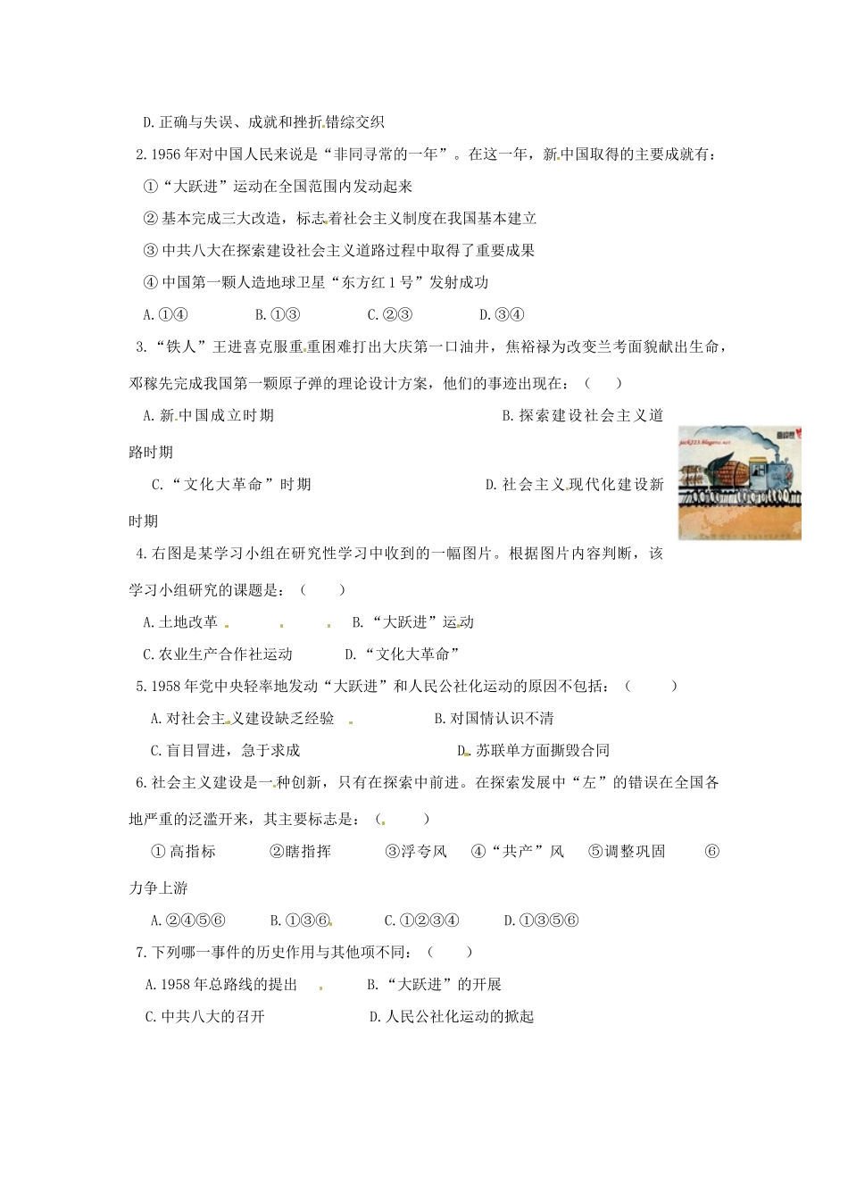 河南师大附中八年级历史下册 第6课 探索建设社会主义的道路导学案（1）（无答案） 新人教版_第2页