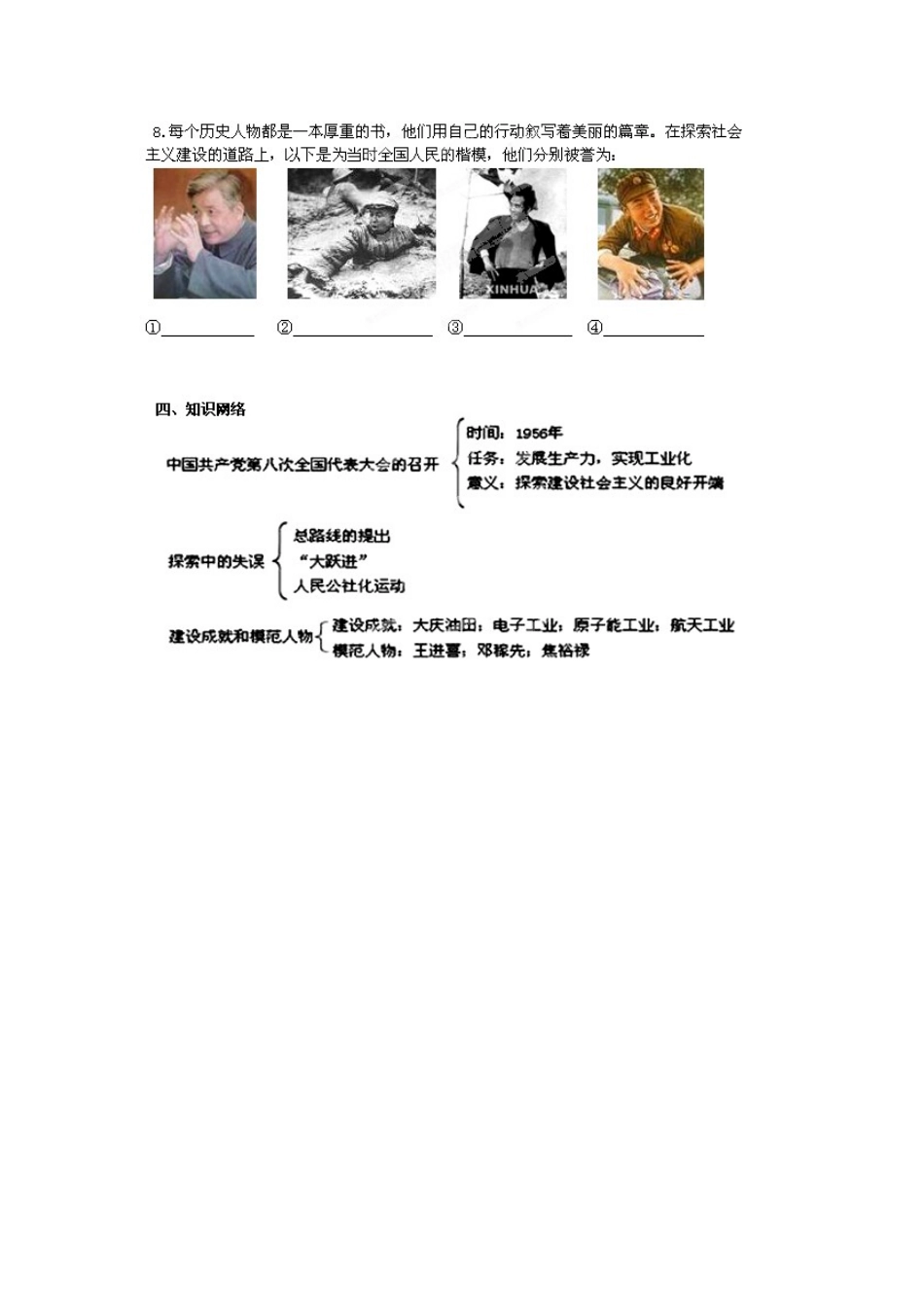 河南师大附中八年级历史下册 第6课 探索建设社会主义的道路导学案（1）（无答案） 新人教版_第3页