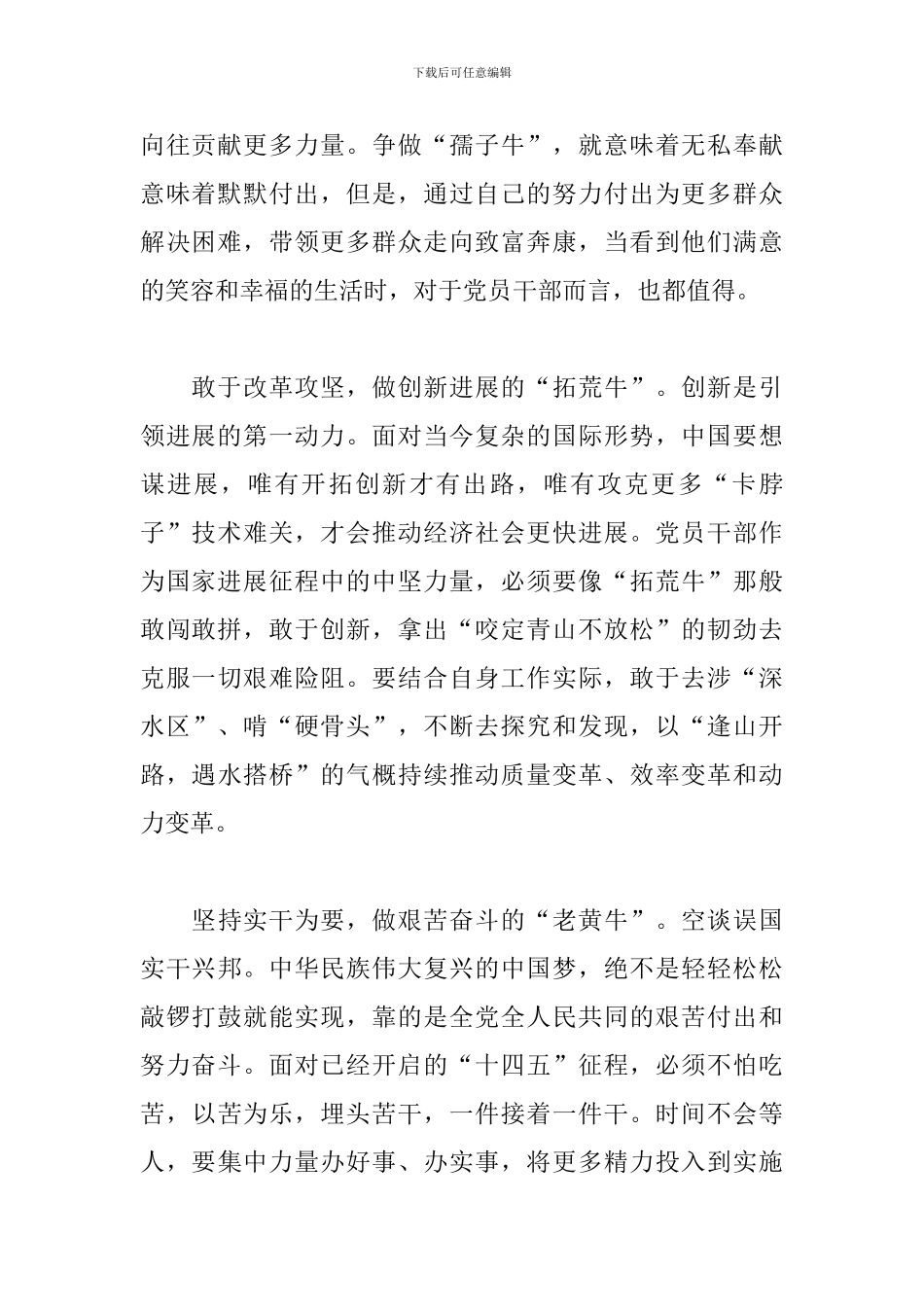 关于中国共产党成立100周年大会讲话心得体会5篇_第2页