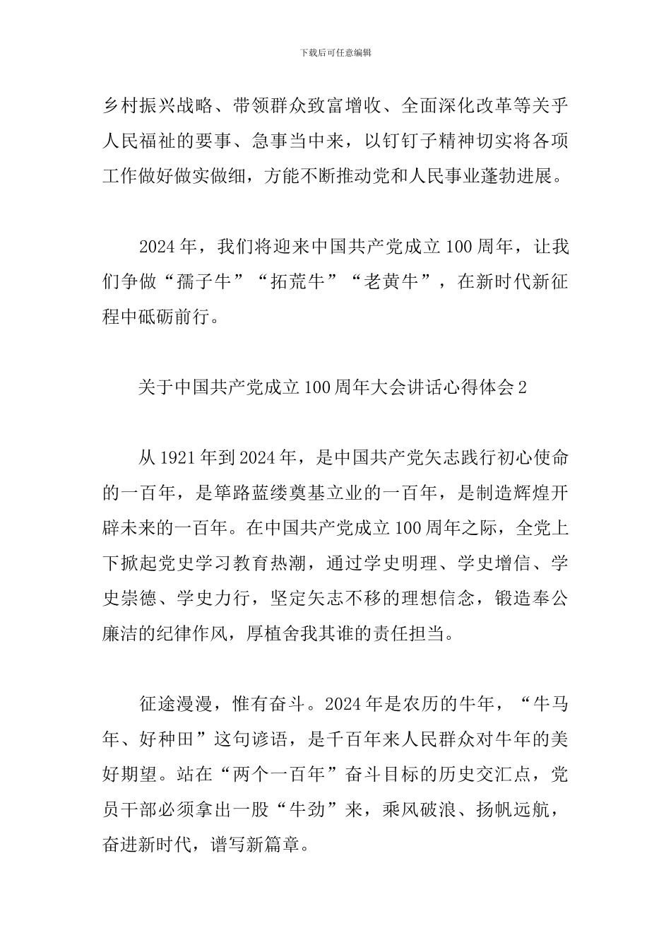 关于中国共产党成立100周年大会讲话心得体会5篇_第3页