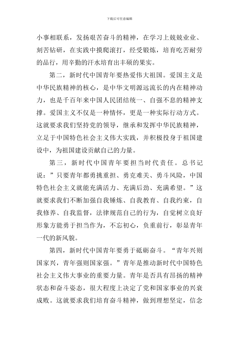 纪念五四运动100周年大会观后感5篇_第2页