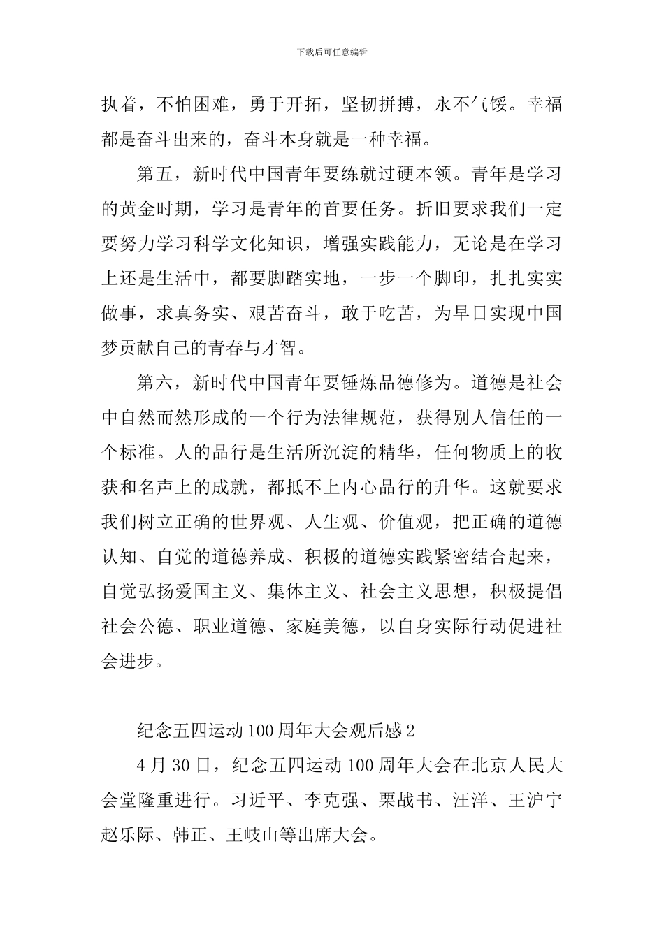 纪念五四运动100周年大会观后感5篇_第3页