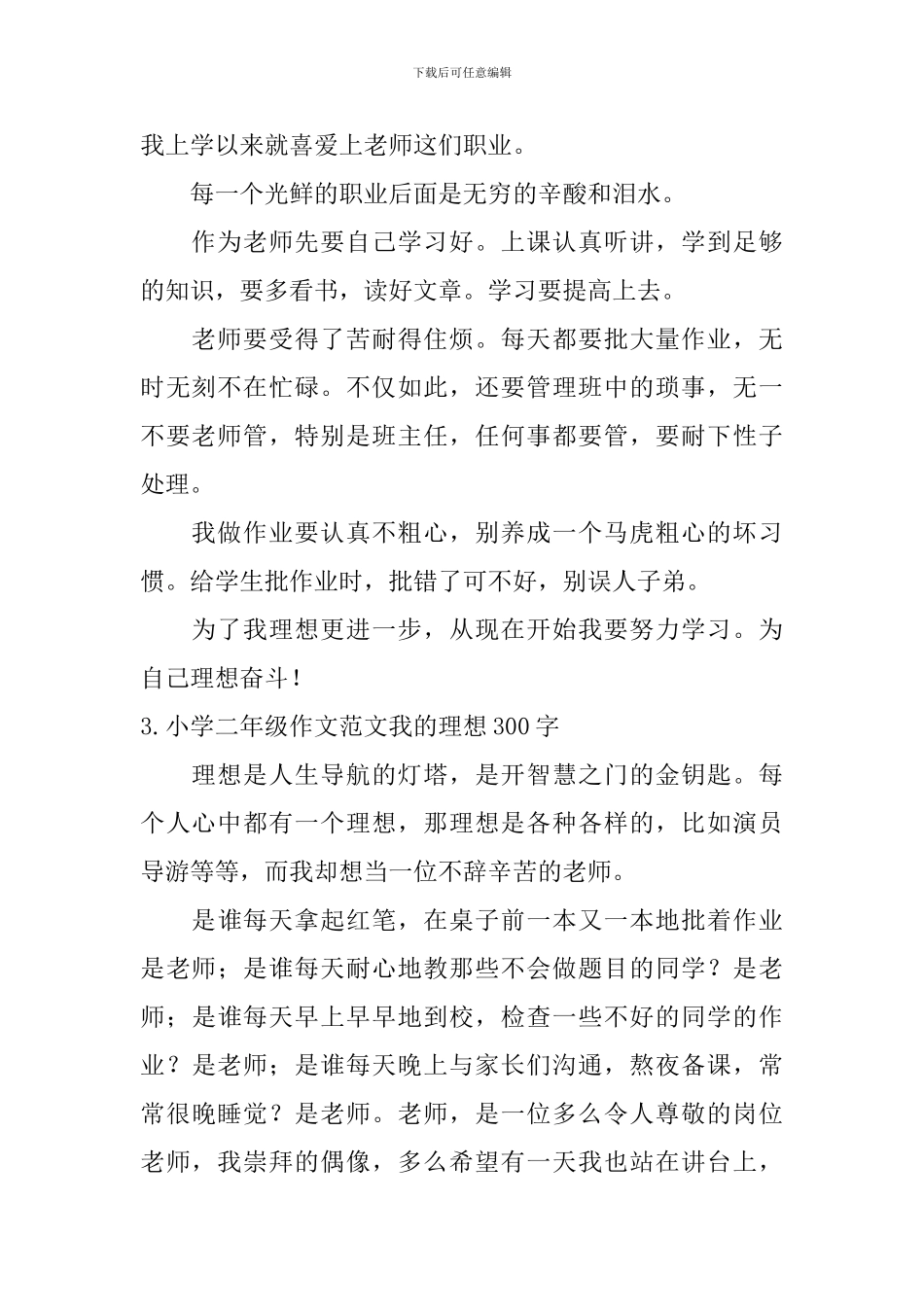 小学二年级作文范文我的理想300字_第2页