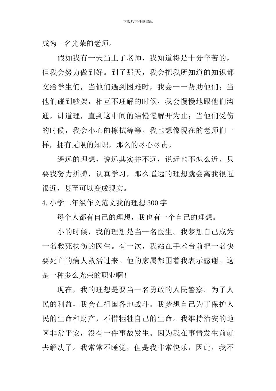 小学二年级作文范文我的理想300字_第3页