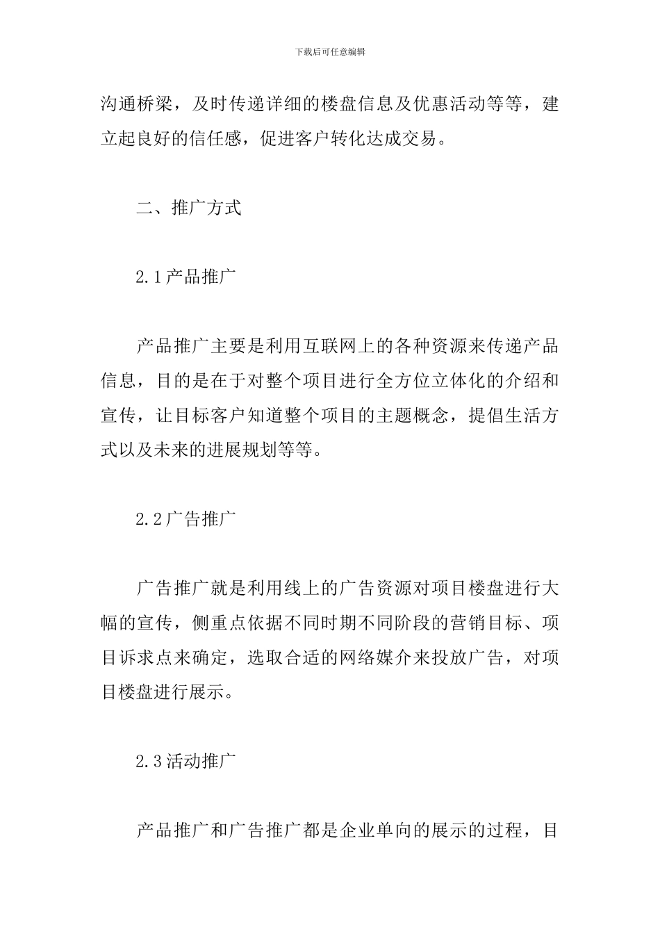 一手房网络营销方案_第2页