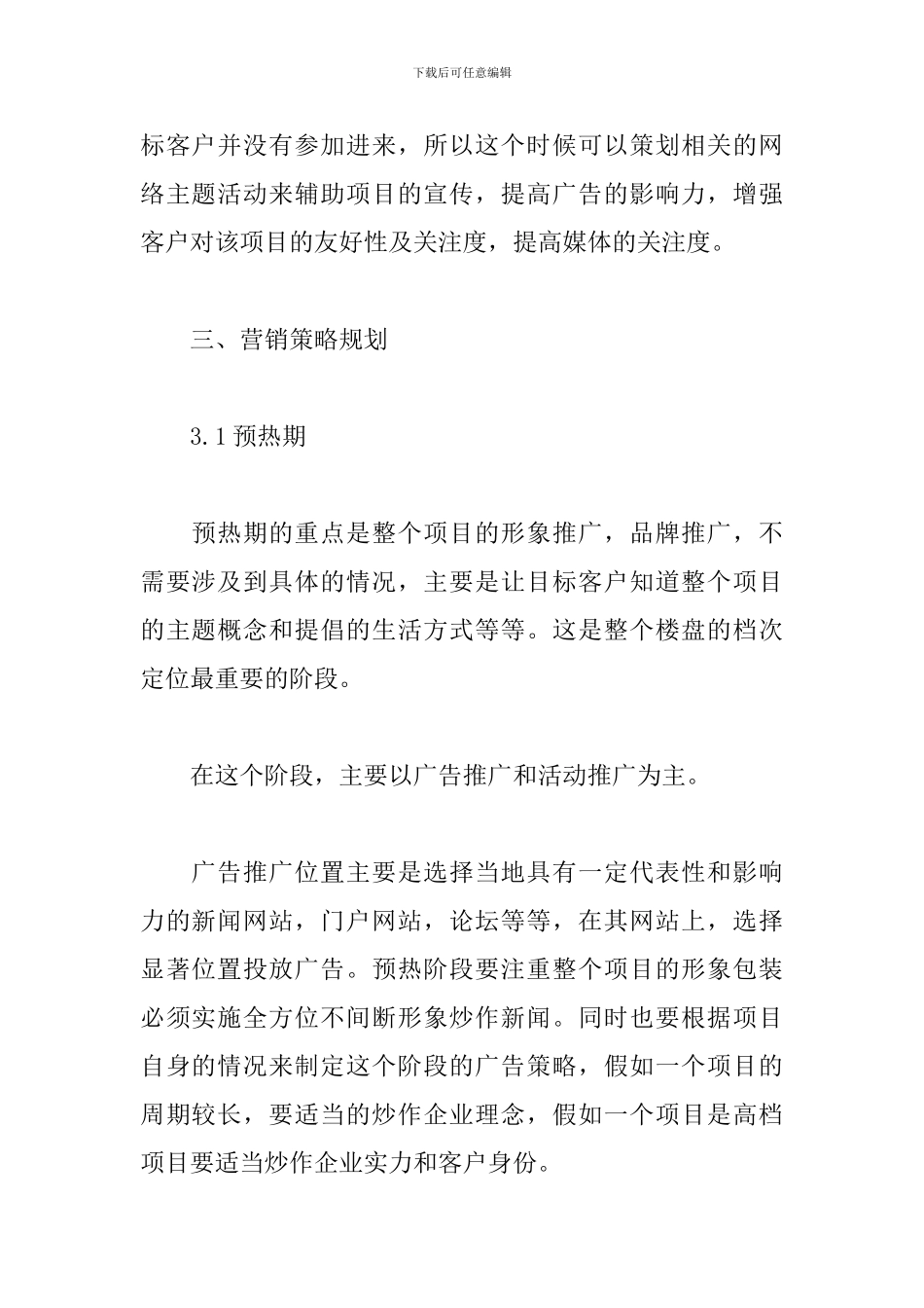一手房网络营销方案_第3页