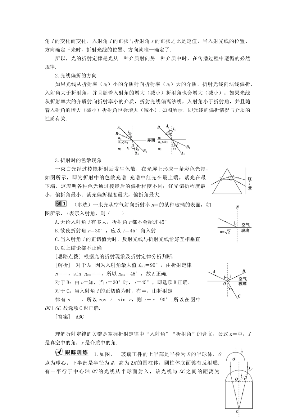 高中物理 第4章 光的波动性 5 光的折射学案 沪科版选修3-4-沪科版高二选修3-4物理学案_第2页