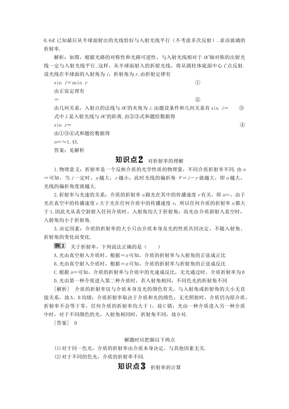 高中物理 第4章 光的波动性 5 光的折射学案 沪科版选修3-4-沪科版高二选修3-4物理学案_第3页