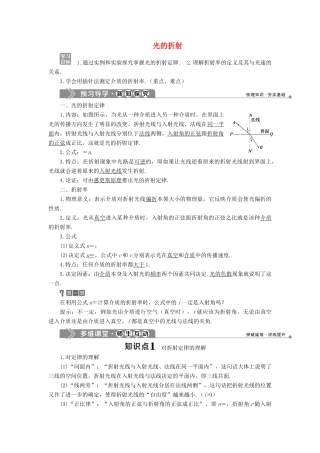 高中物理 第4章 光的波动性 5 光的折射学案 沪科版选修3-4-沪科版高二选修3-4物理学案