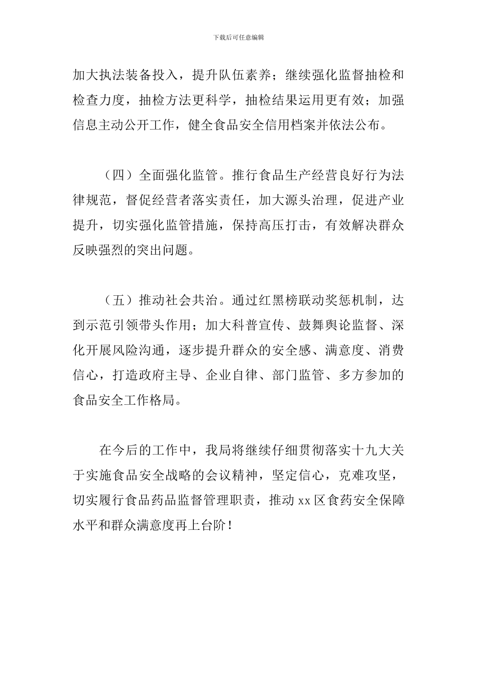 食品药品监督管理局2024年工作计划_第2页