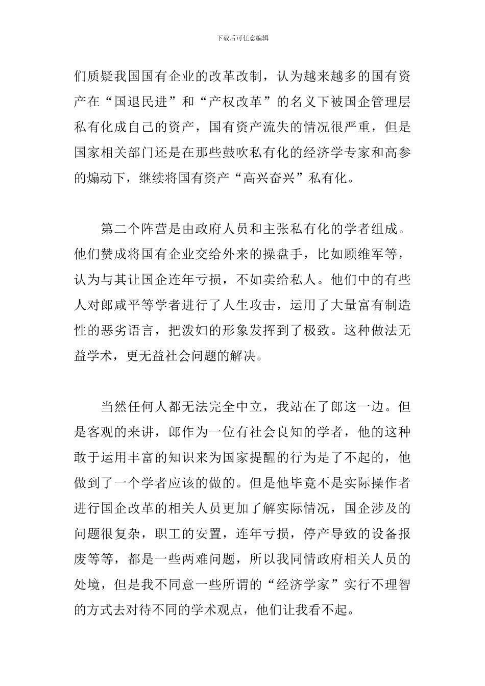 实习报告心得体会精选范文汇集_第2页