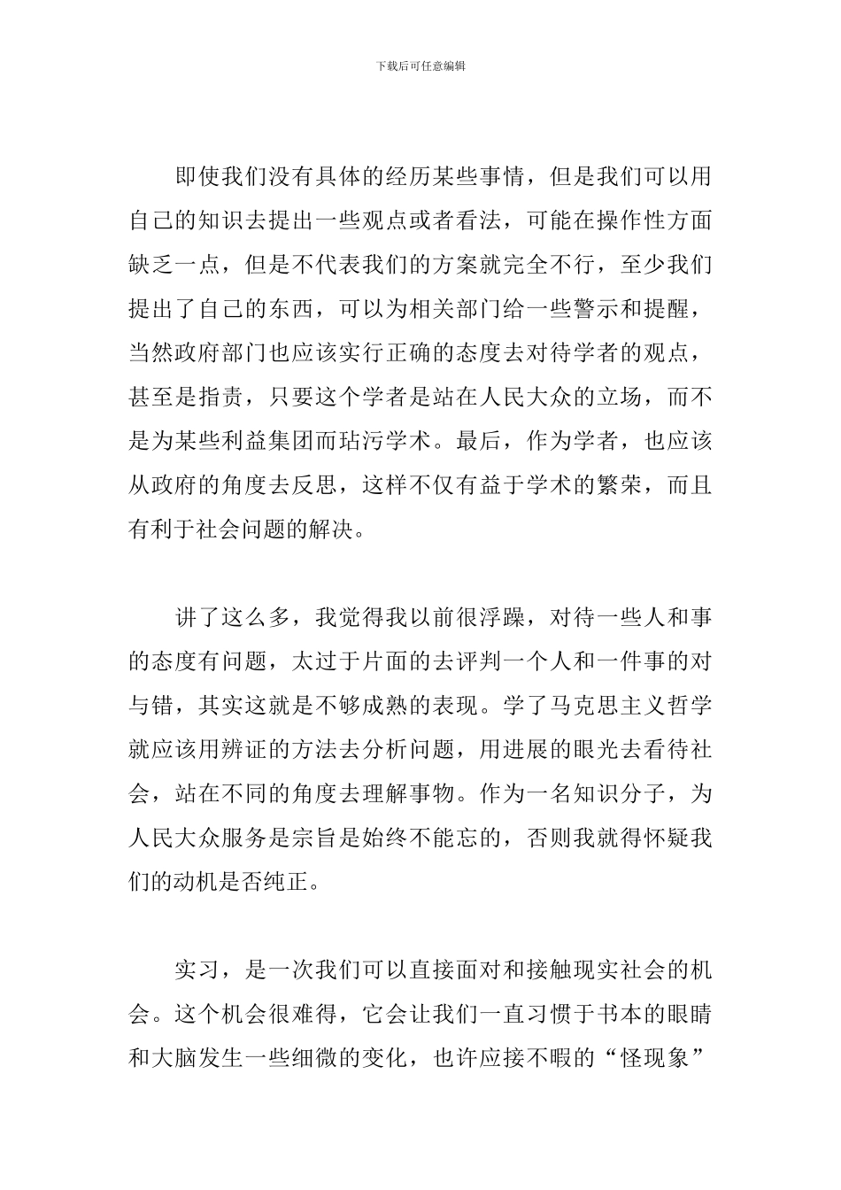 实习报告心得体会精选范文汇集_第3页