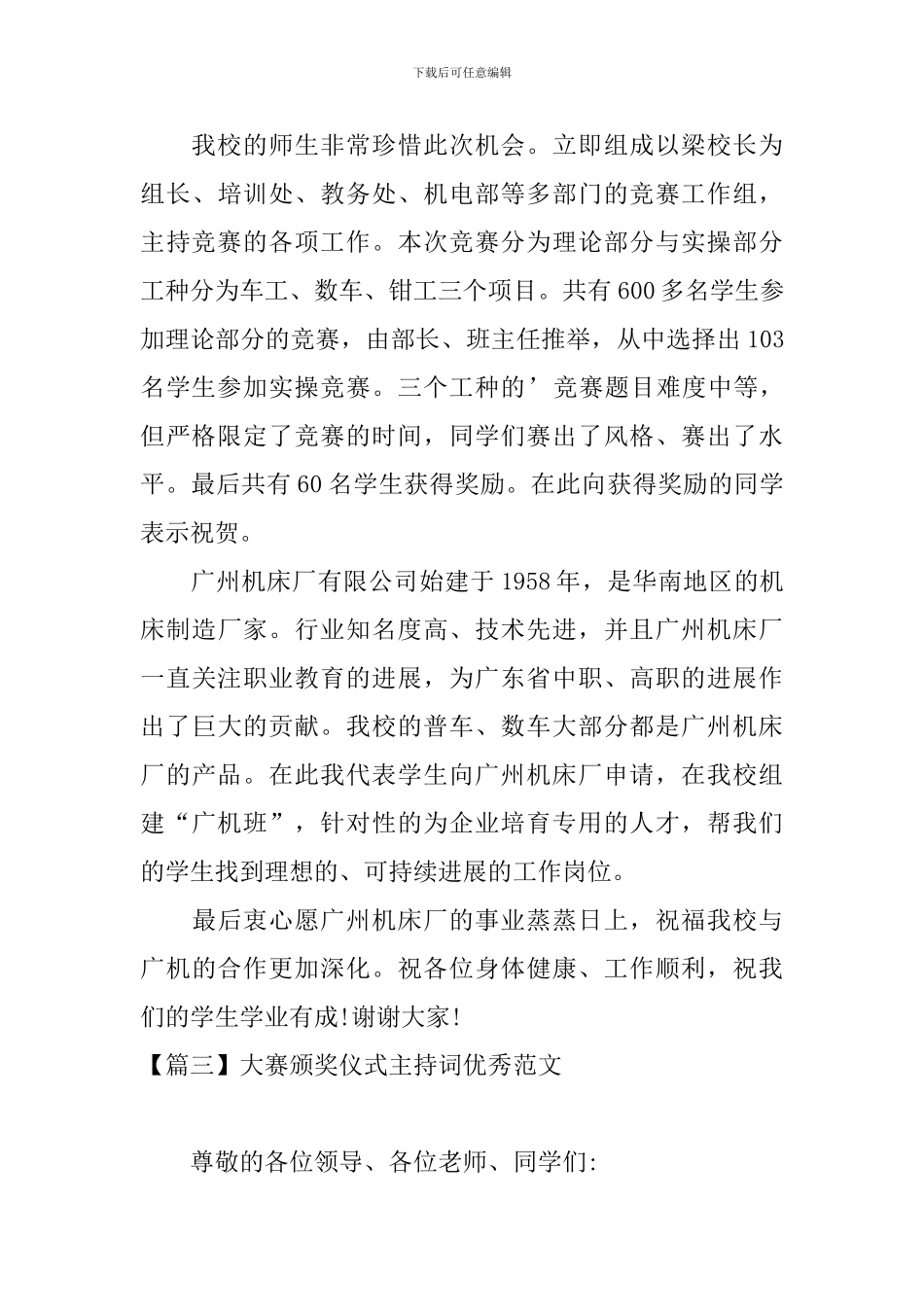 大赛颁奖仪式主持词优秀范文_第3页