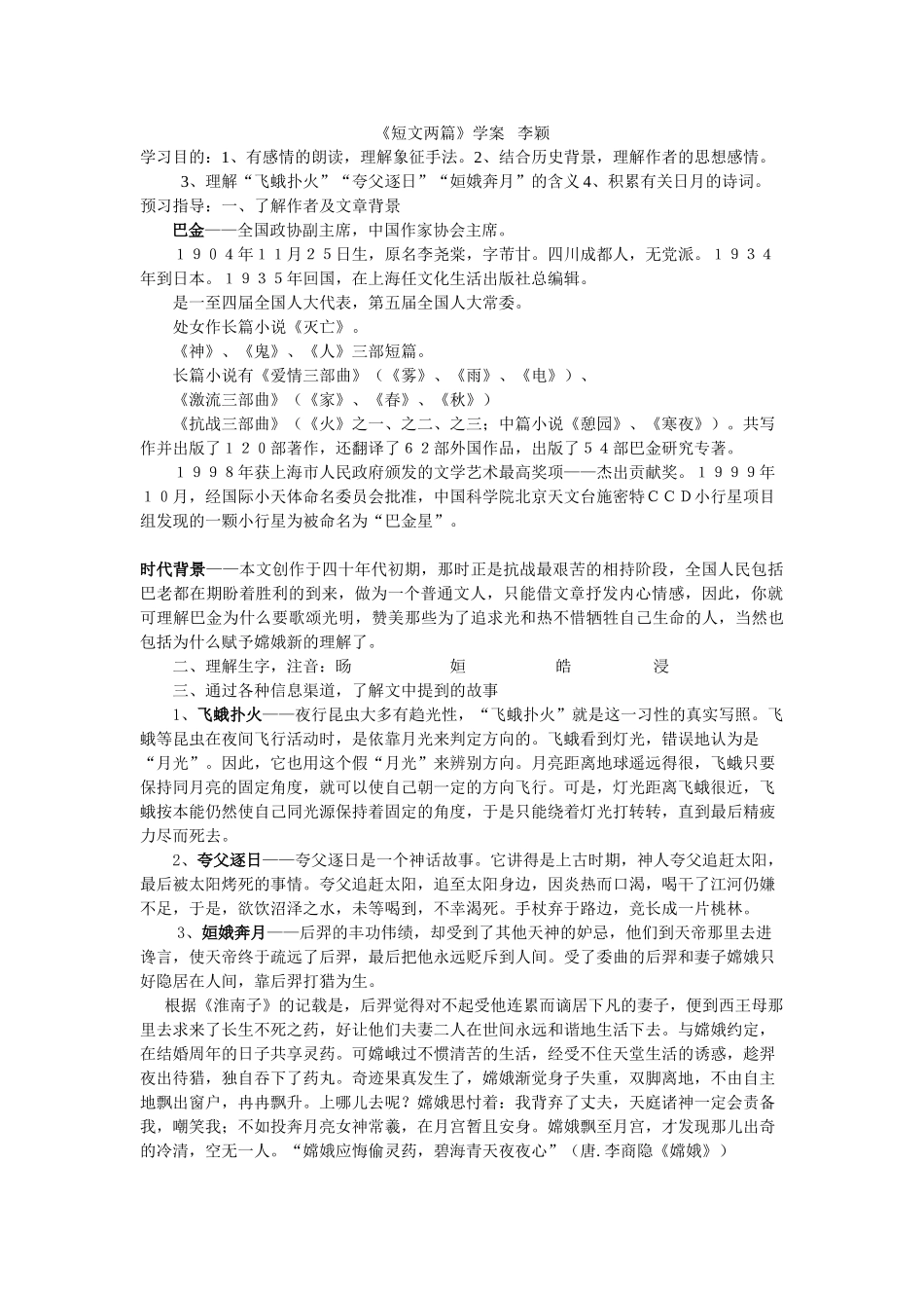 短文两篇学案答案_第1页