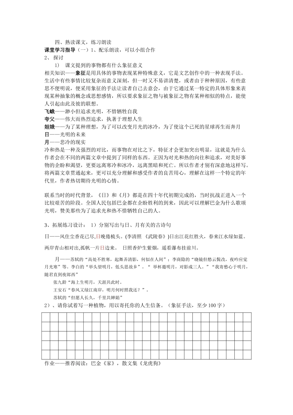 短文两篇学案答案_第2页