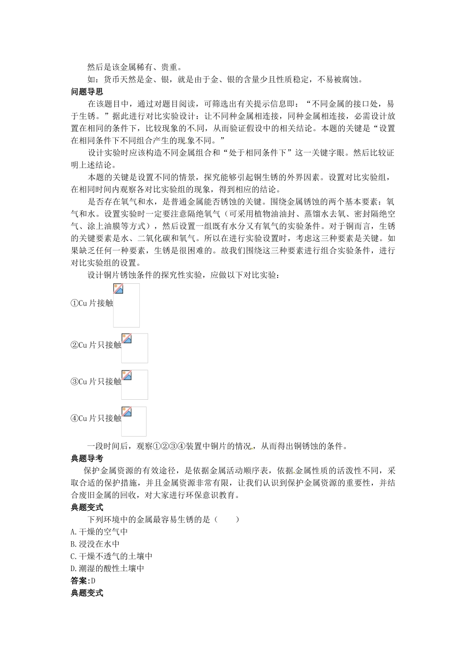 九年级化学全册《第五章第三节 金属的防护和回收》名师导学 沪教版_第3页