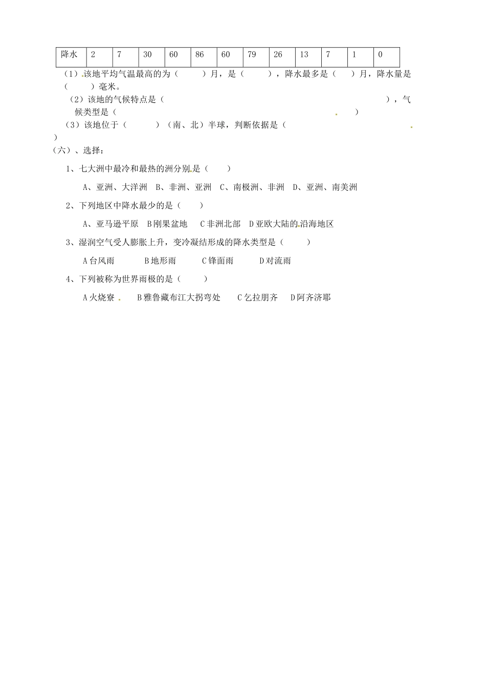 山东省胶南市隐珠街道办事处中学七年级地理《气温和降水》学案_第3页