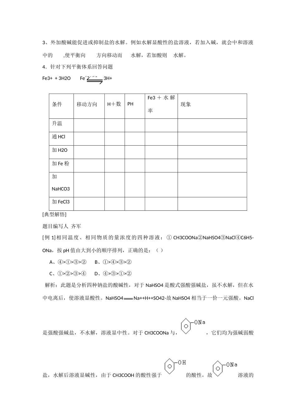 高二化学：《盐类的水解》学案_第2页
