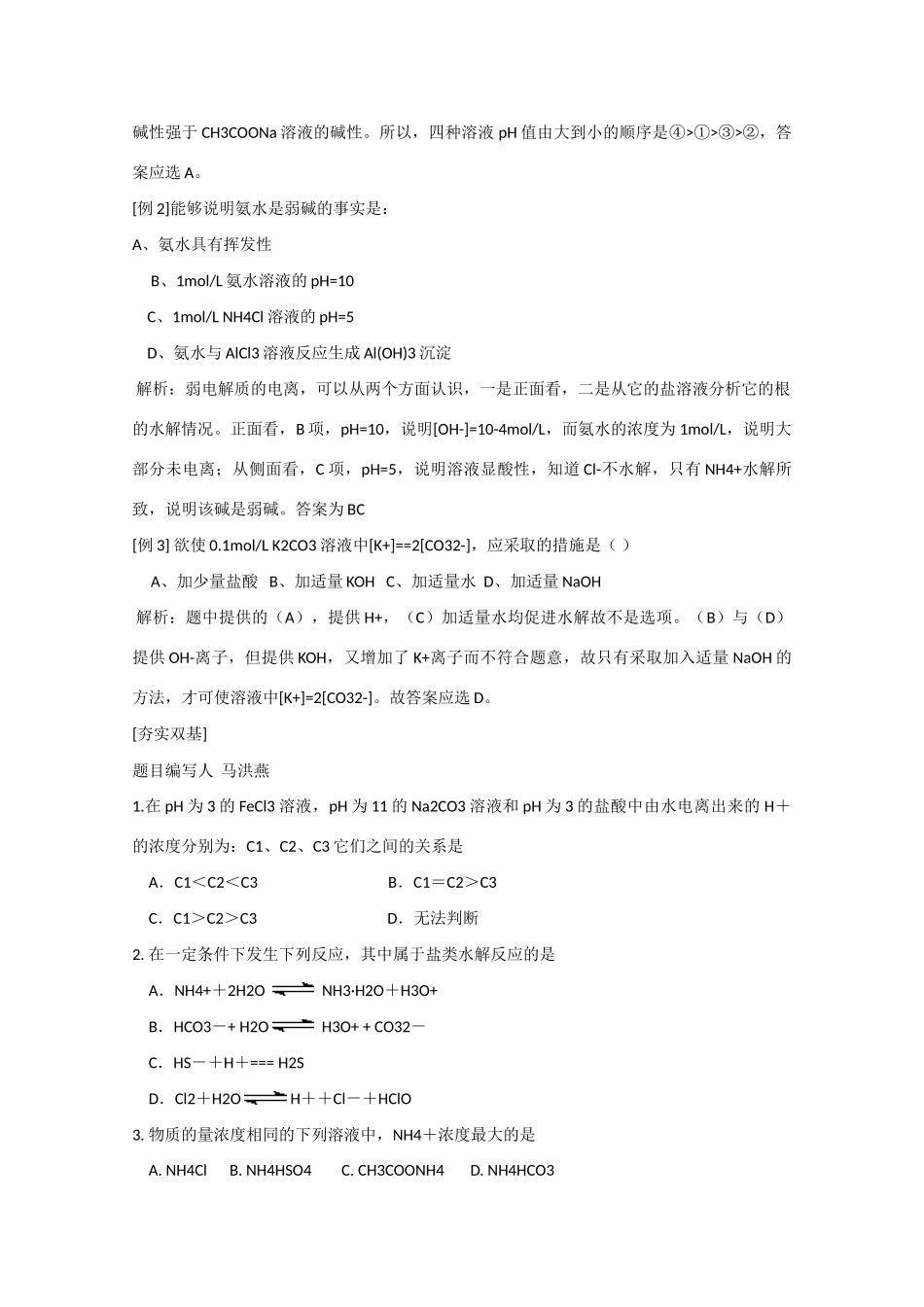 高二化学：《盐类的水解》学案_第3页