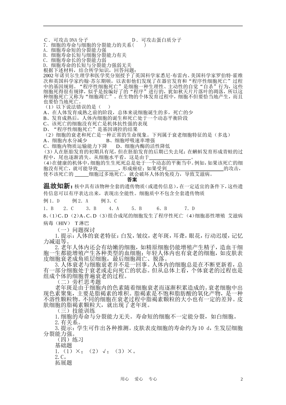 高中生物《细胞的衰老和凋亡》学案4 浙教版必修1_第2页