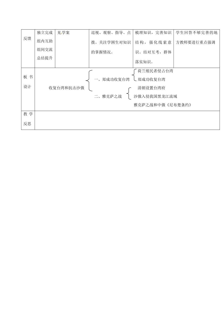 吉林省通化市七年级历史下册 第三单元 第19课 收复台湾和抗击沙俄导学案 鲁教版-鲁教版初中七年级下册历史学案_第3页