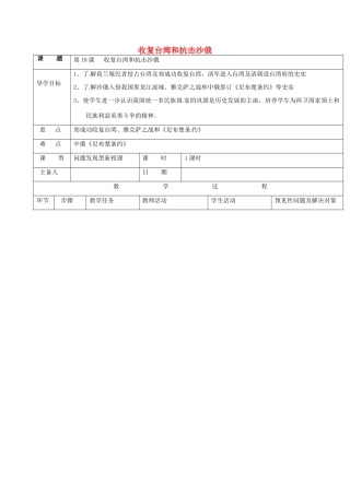吉林省通化市七年级历史下册 第三单元 第19课 收复台湾和抗击沙俄导学案 鲁教版-鲁教版初中七年级下册历史学案